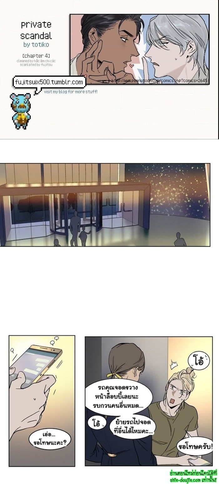 Private Scandal EP 4